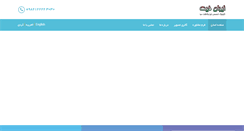 Desktop Screenshot of iranfit.net